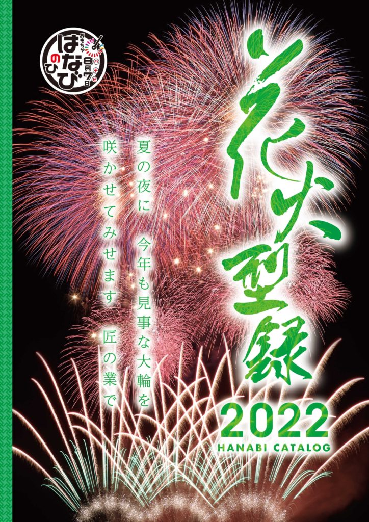商品紹介 | ㈱鈴木花火